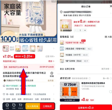 抢好价！0.01元抽纸+耐克袜子+澳宝控油洗发水-全民淘